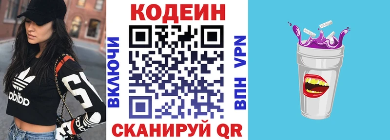 Codein напиток Lean (лин)  Светогорск 